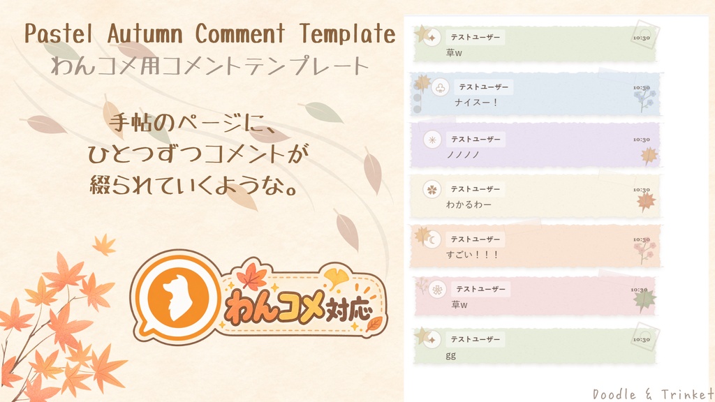 🍂 Pastel Autumn Comment Template｜わんコメ用コメントテンプレート