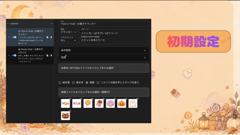 【わんコメ・WordParty対応】Trick or Treat Sweets Party|お菓子が舞うハロウィン配信演出【OBS・VTuber】