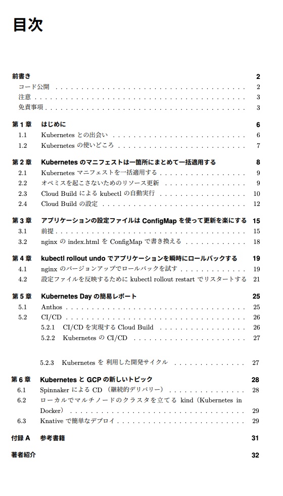 Kubernetesがどういうとき役立つのかわからない人のための本(GCP風味)