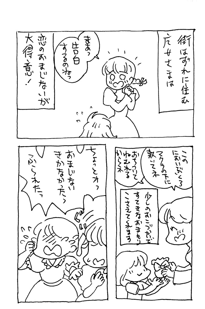 街はずれの魔女さま