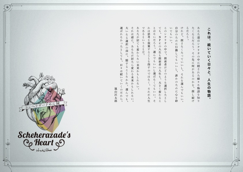 シェヘラザードの心臓