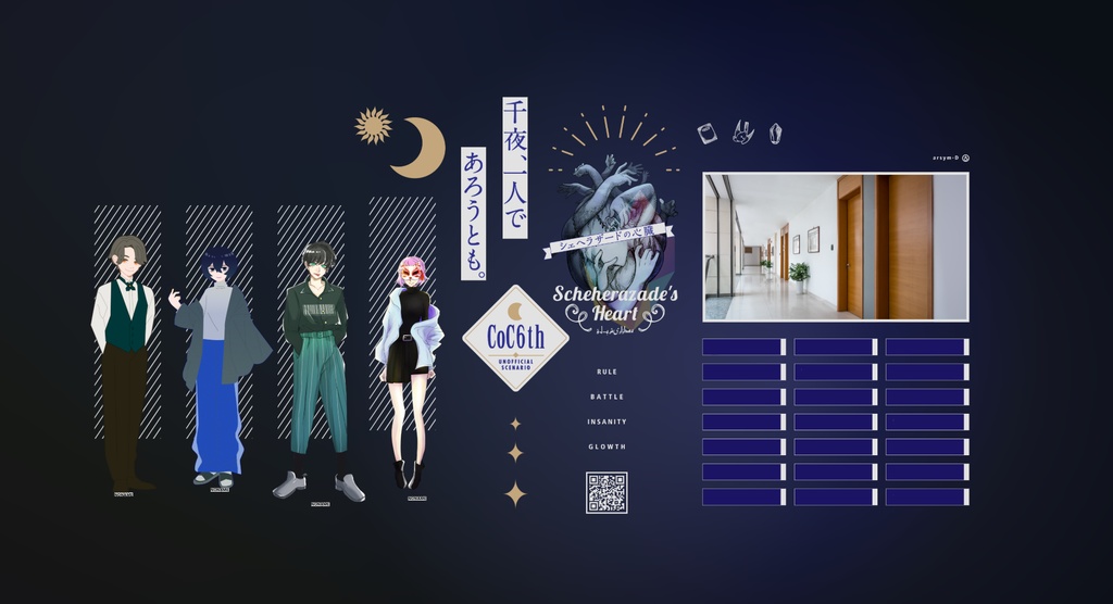 シェヘラザードの心臓