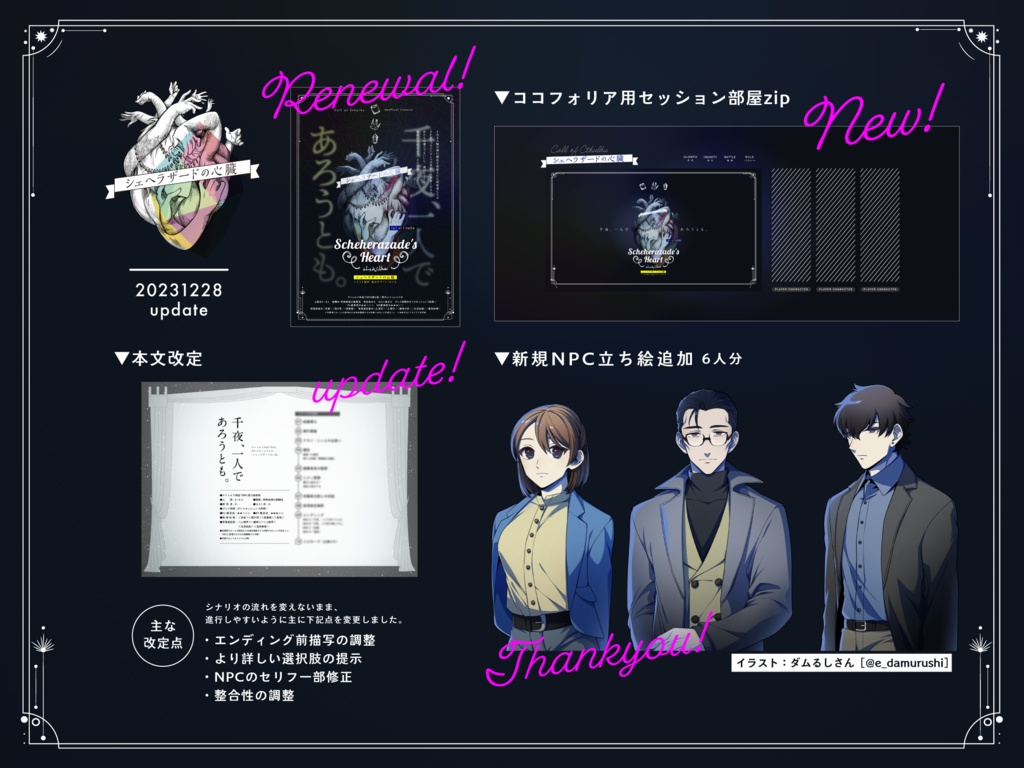 シェヘラザードの心臓