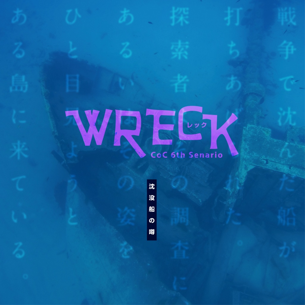 WRECK