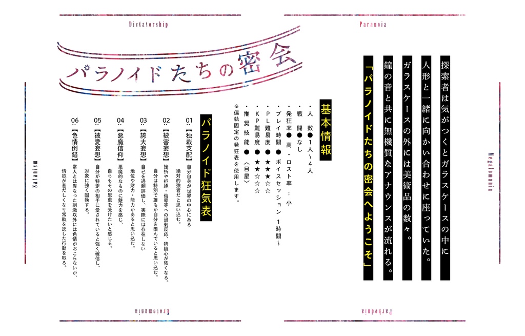 パラノイドたちの密会