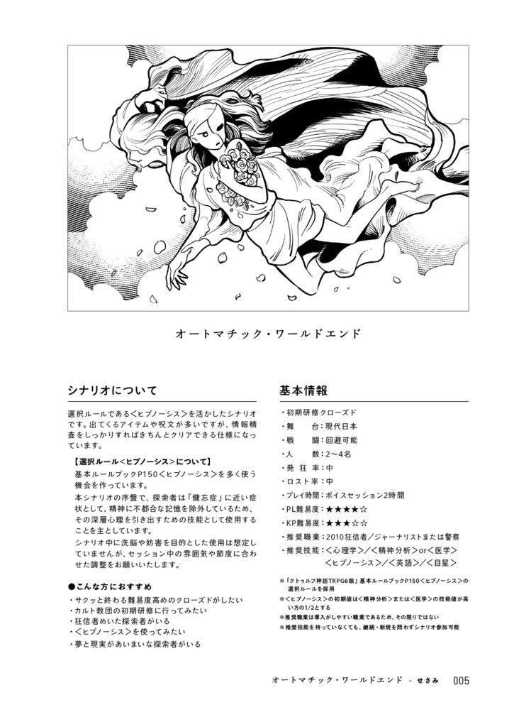 【DL版】coc6thオリジナルカルト教団シナリオ集「0.0.0.0」SPLL:E107714