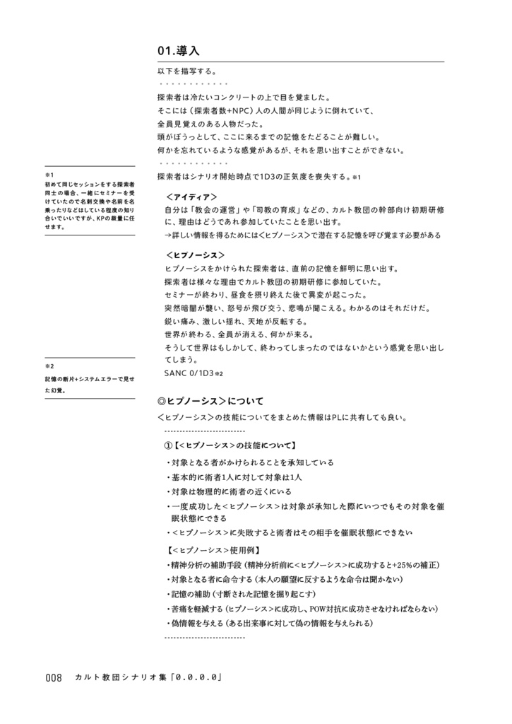 【DL版】coc6thオリジナルカルト教団シナリオ集「0.0.0.0」SPLL:E107714