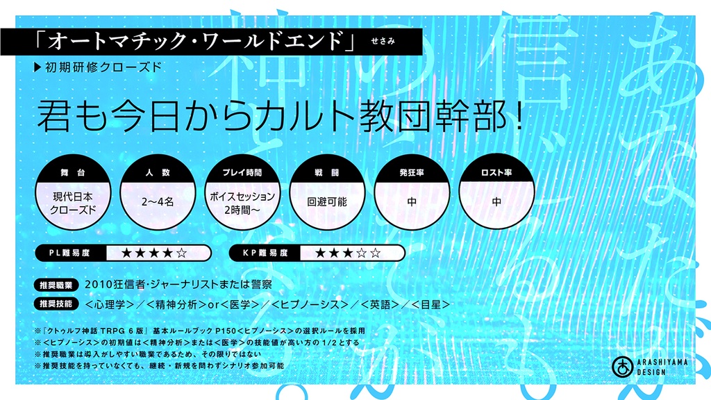 【DL版】coc6thオリジナルカルト教団シナリオ集「0.0.0.0」SPLL:E107714