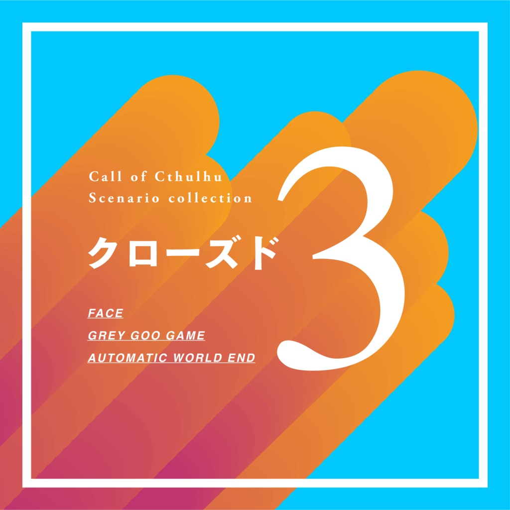 シナリオ集「クローズド3」SPLL:E109835