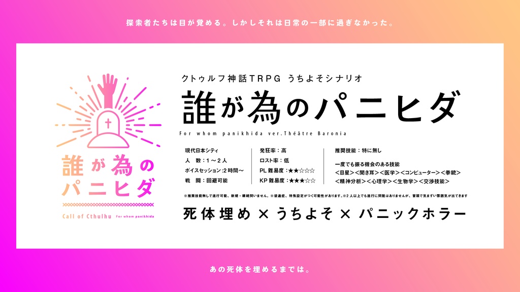 うちよそペアシナリオ「Théâtre Baronial」SPLL:E109834