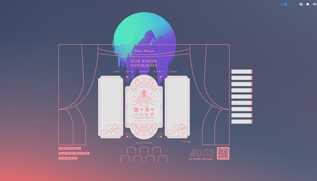 うちよそペアシナリオ「Théâtre Baronial」SPLL:E109834