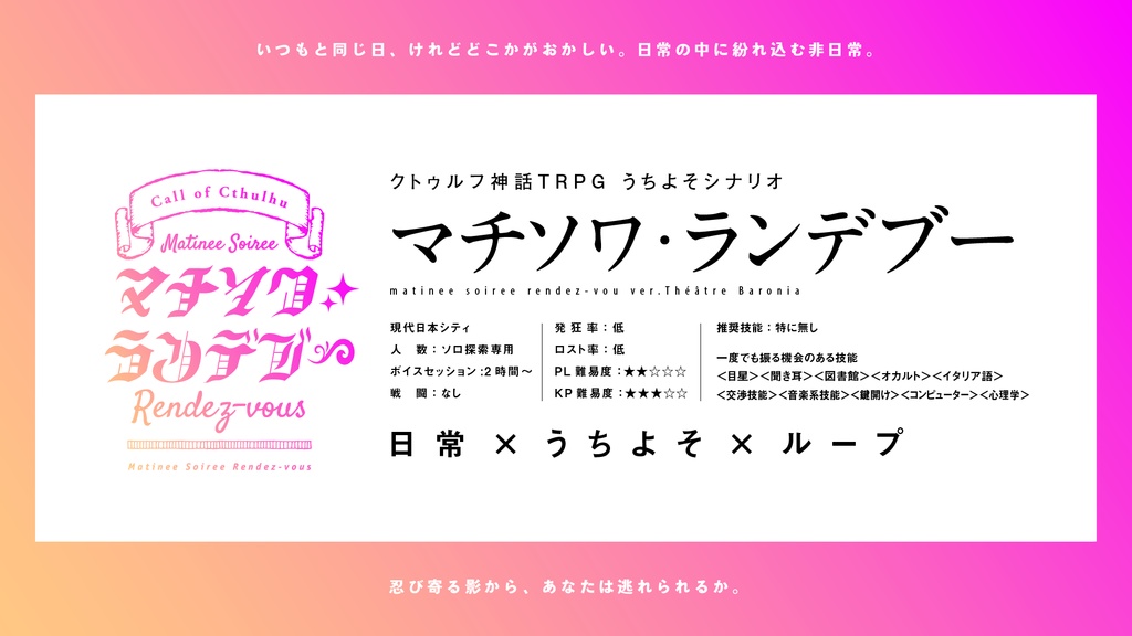 うちよそペアシナリオ「Théâtre Baronial」SPLL:E109834