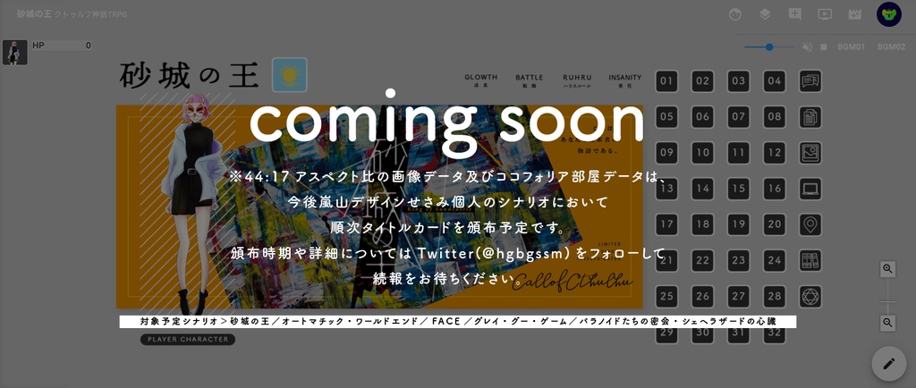 超シンプルCoC用ココフォリアテンプレート