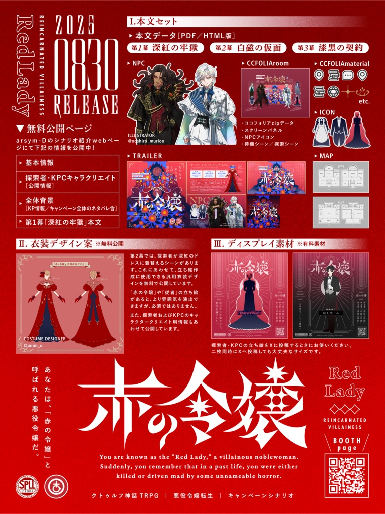 赤の令嬢 SPLL:E191016