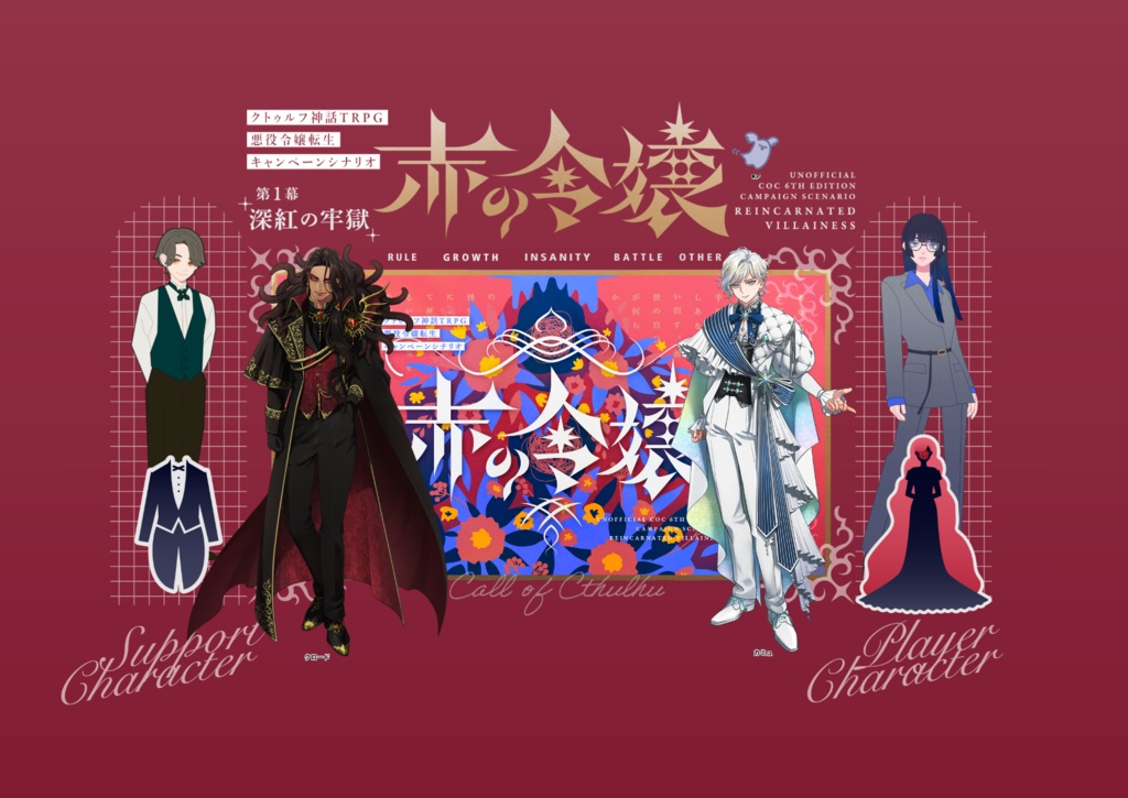 赤の令嬢 SPLL:E191016