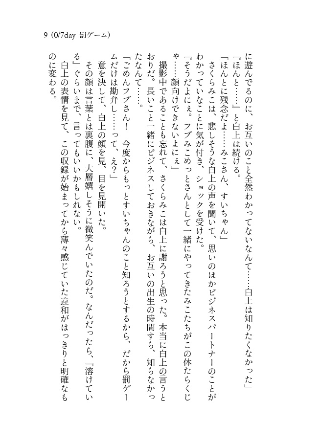 罰ゲームで同居してそのままお付き合いをするみこめっと