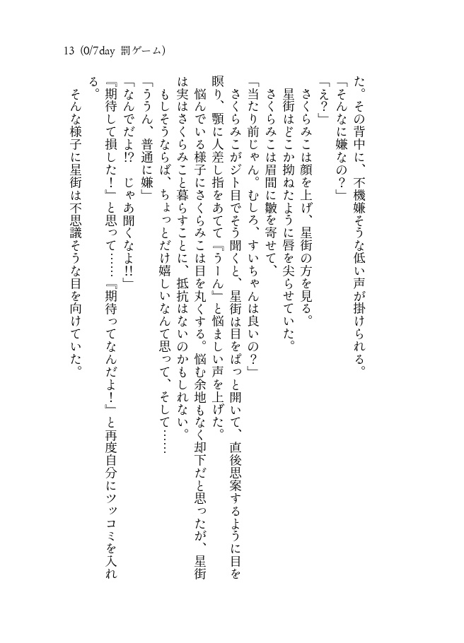 罰ゲームで同居してそのままお付き合いをするみこめっと