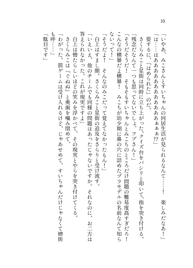 罰ゲームで同居してそのままお付き合いをするみこめっと