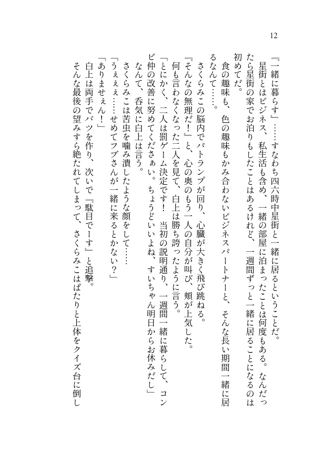 罰ゲームで同居してそのままお付き合いをするみこめっと