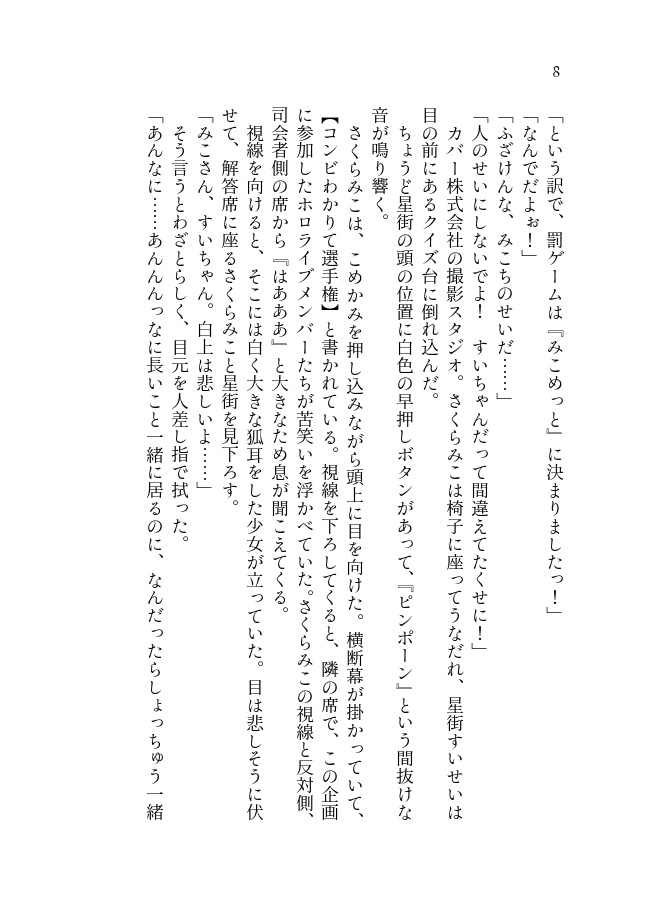 罰ゲームで同居してそのままお付き合いをするみこめっと