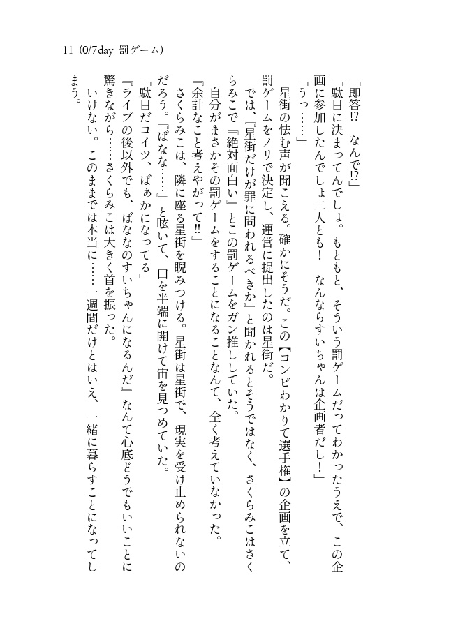 罰ゲームで同居してそのままお付き合いをするみこめっと