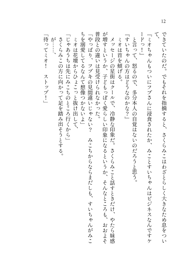 【ホロクル10th新刊】みこめっとラブコメ短編集 みこち溺愛星街さん