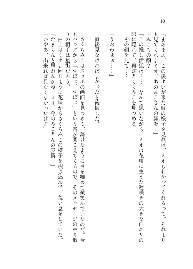 【ホロクル10th新刊】みこめっとラブコメ短編集 みこち溺愛星街さん