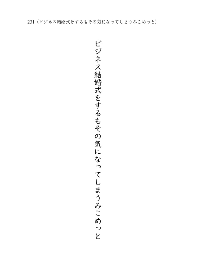 【ホロクル10th新刊】みこめっとラブコメ短編集 みこち溺愛星街さん