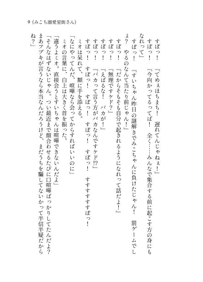 【ホロクル10th新刊】みこめっとラブコメ短編集 みこち溺愛星街さん