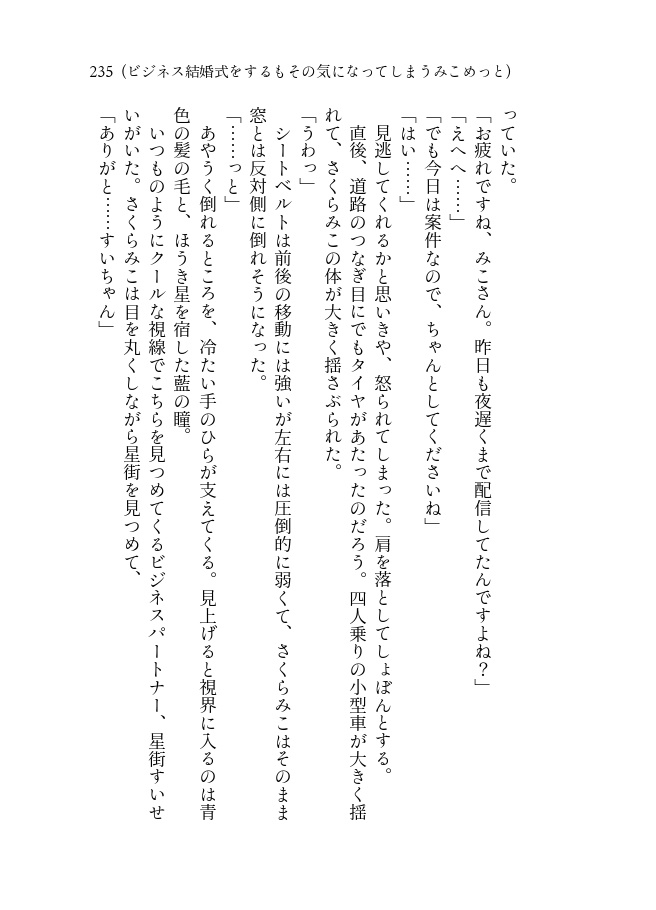 【ホロクル10th新刊】みこめっとラブコメ短編集 みこち溺愛星街さん