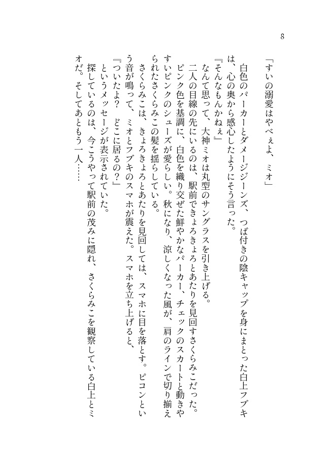 【ホロクル10th新刊】みこめっとラブコメ短編集 みこち溺愛星街さん