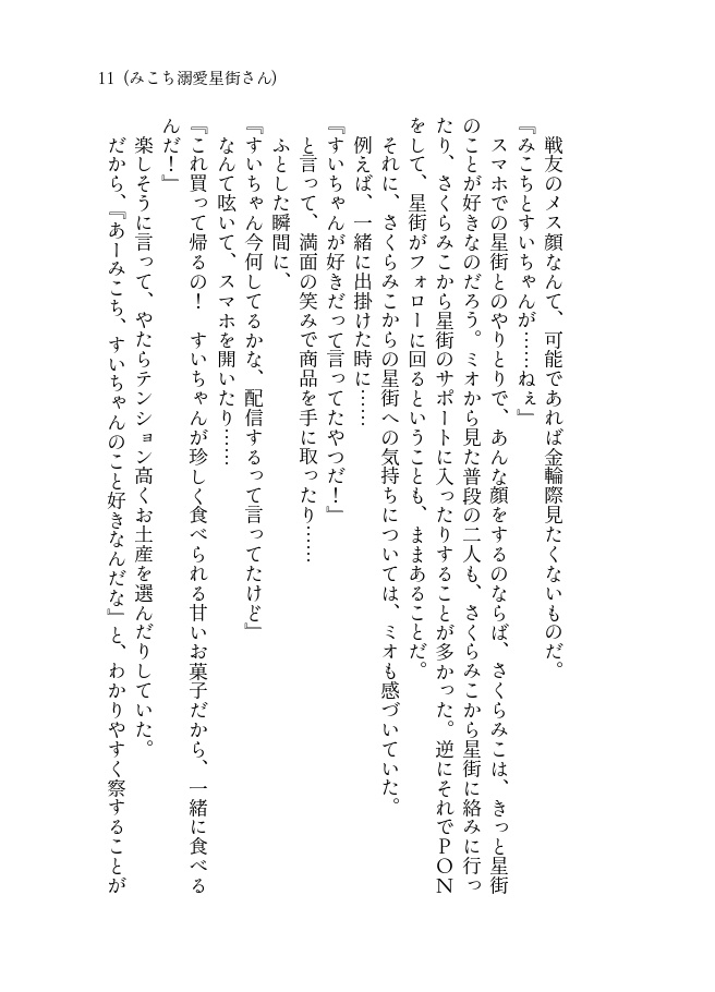 【ホロクル10th新刊】みこめっとラブコメ短編集 みこち溺愛星街さん