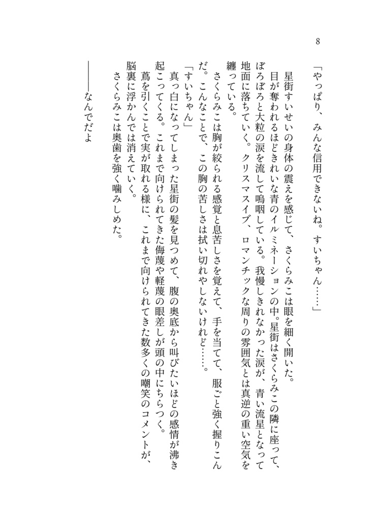 【C107新刊】ビジネス駆け落ちして幸せになるみこめっと