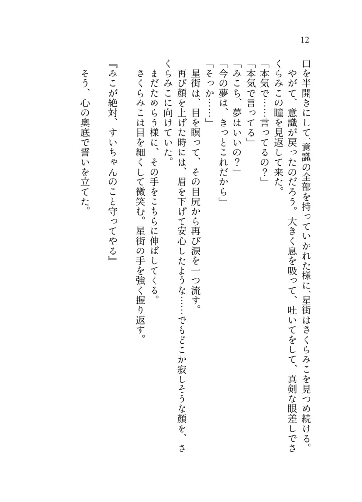 【C107新刊】ビジネス駆け落ちして幸せになるみこめっと
