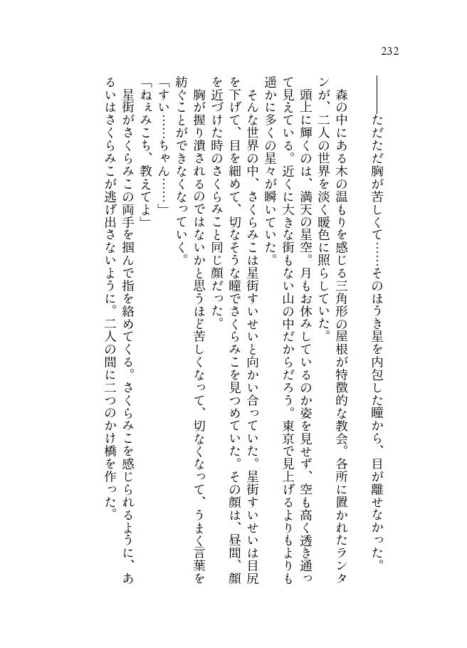 (電子書籍版)【みこめっとラブコメ短編集】みこち溺愛星街さん