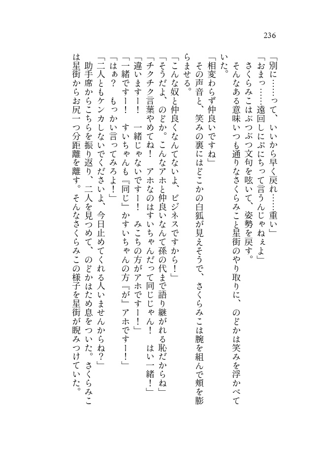 (電子書籍版)【みこめっとラブコメ短編集】みこち溺愛星街さん