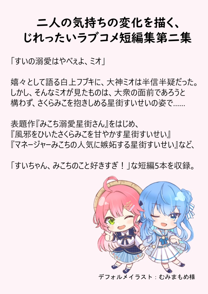 (電子書籍版)【みこめっとラブコメ短編集】みこち溺愛星街さん