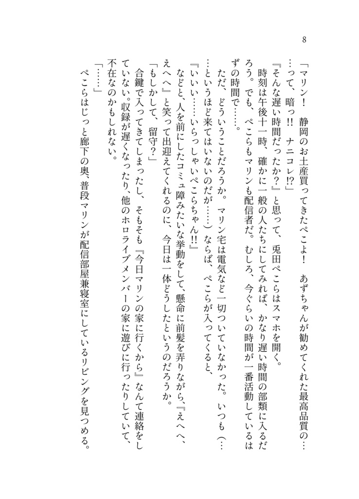 予約受付中_(ホロクル11th新刊)【ホロライブガールズラブコメ短編集】花鳥風月