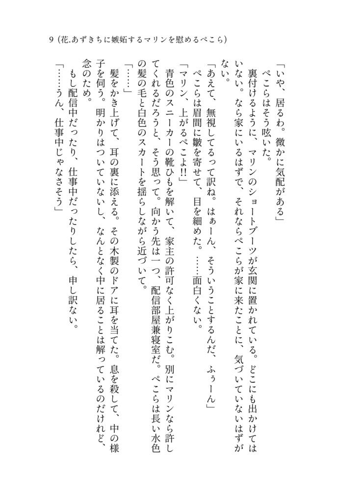 予約受付中_(ホロクル11th新刊)【ホロライブガールズラブコメ短編集】花鳥風月