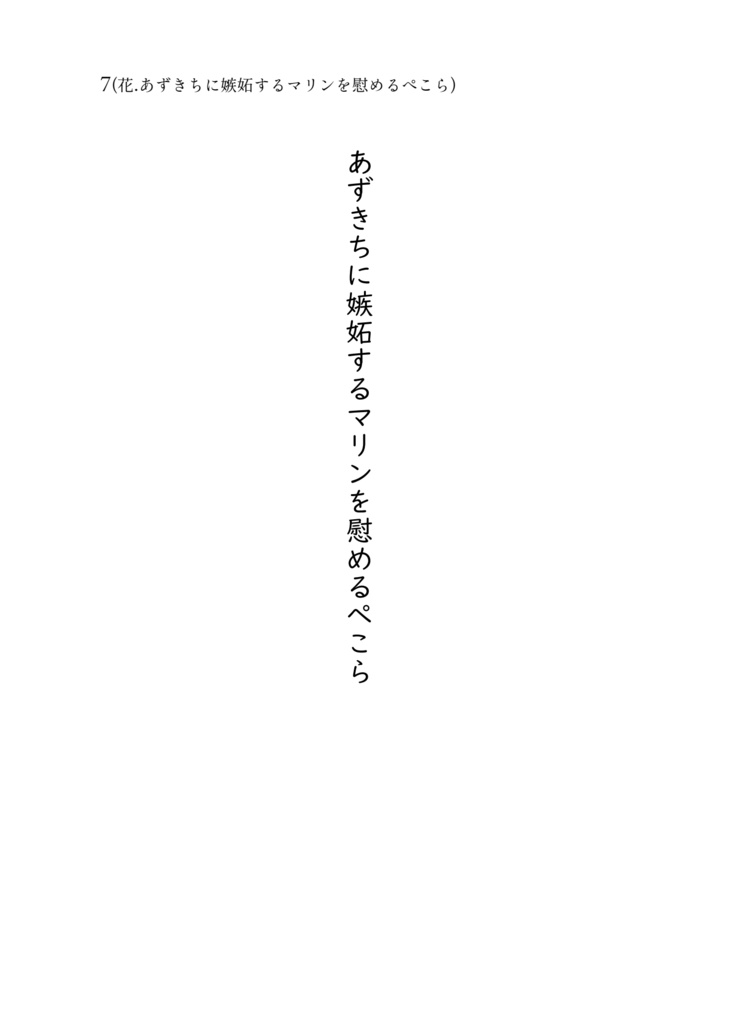 予約受付中_(ホロクル11th新刊)【ホロライブガールズラブコメ短編集】花鳥風月