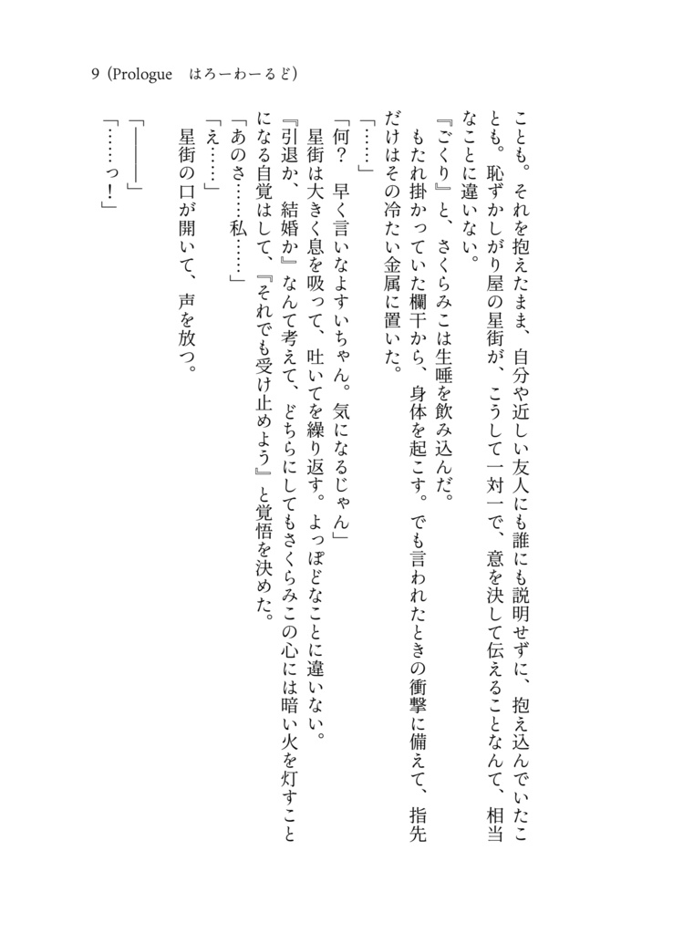 すいちゃんはみこのなんですケードっ!