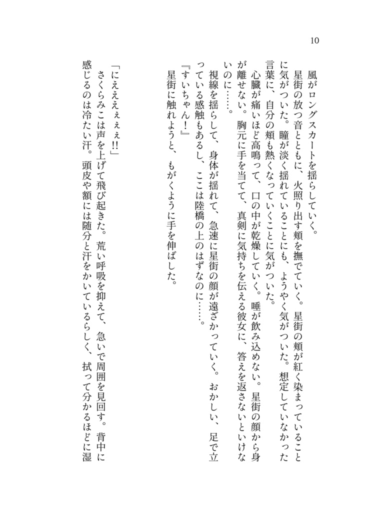 すいちゃんはみこのなんですケードっ!