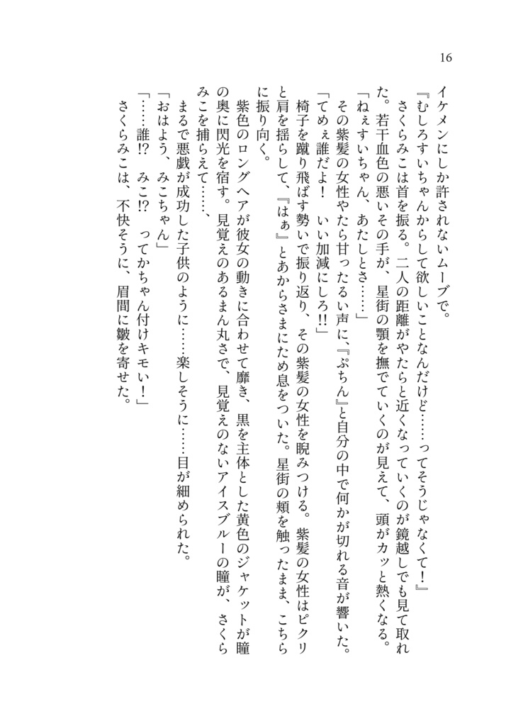 すいちゃんはみこのなんですケードっ!