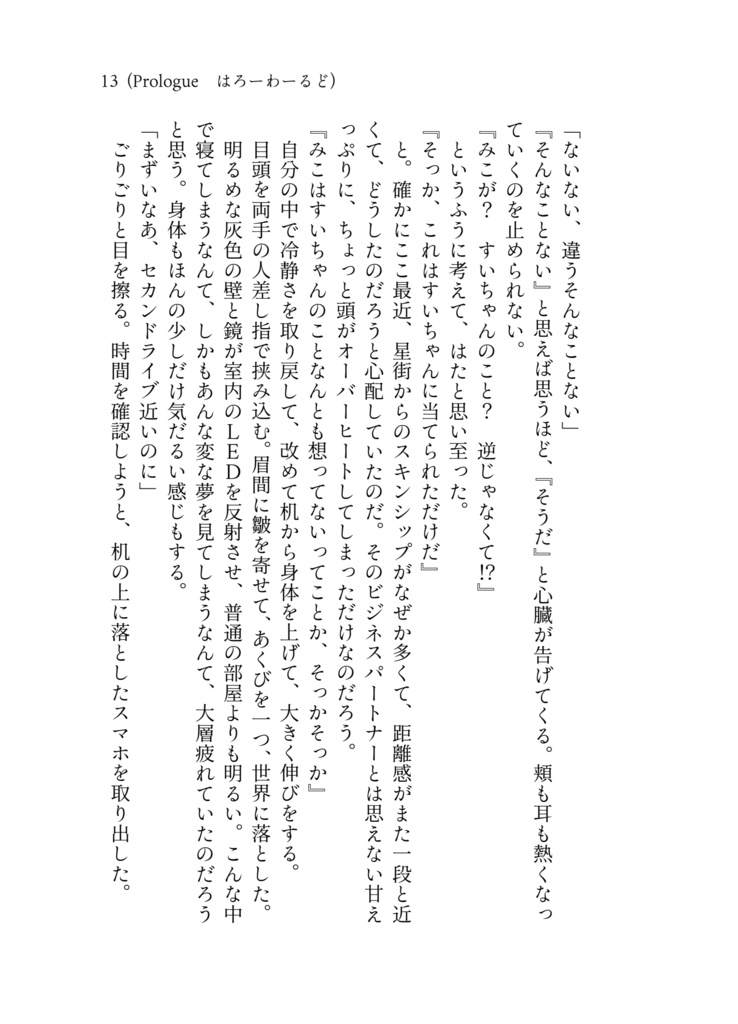 すいちゃんはみこのなんですケードっ!