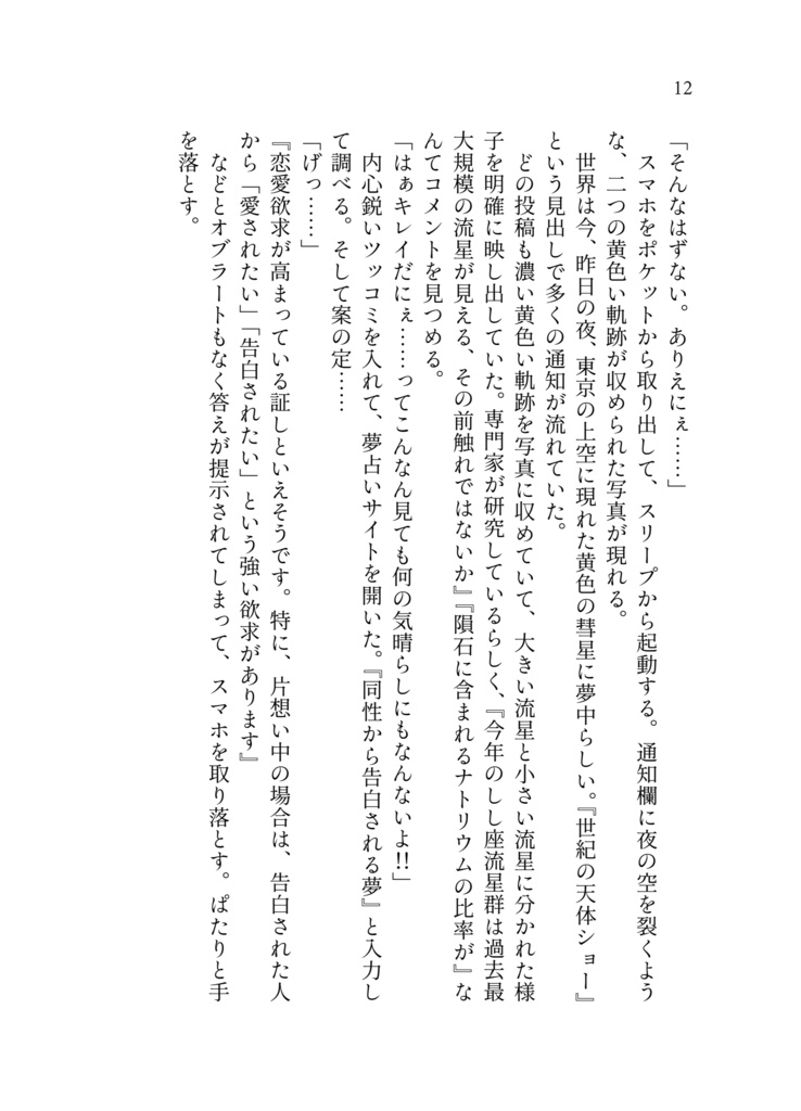 すいちゃんはみこのなんですケードっ!