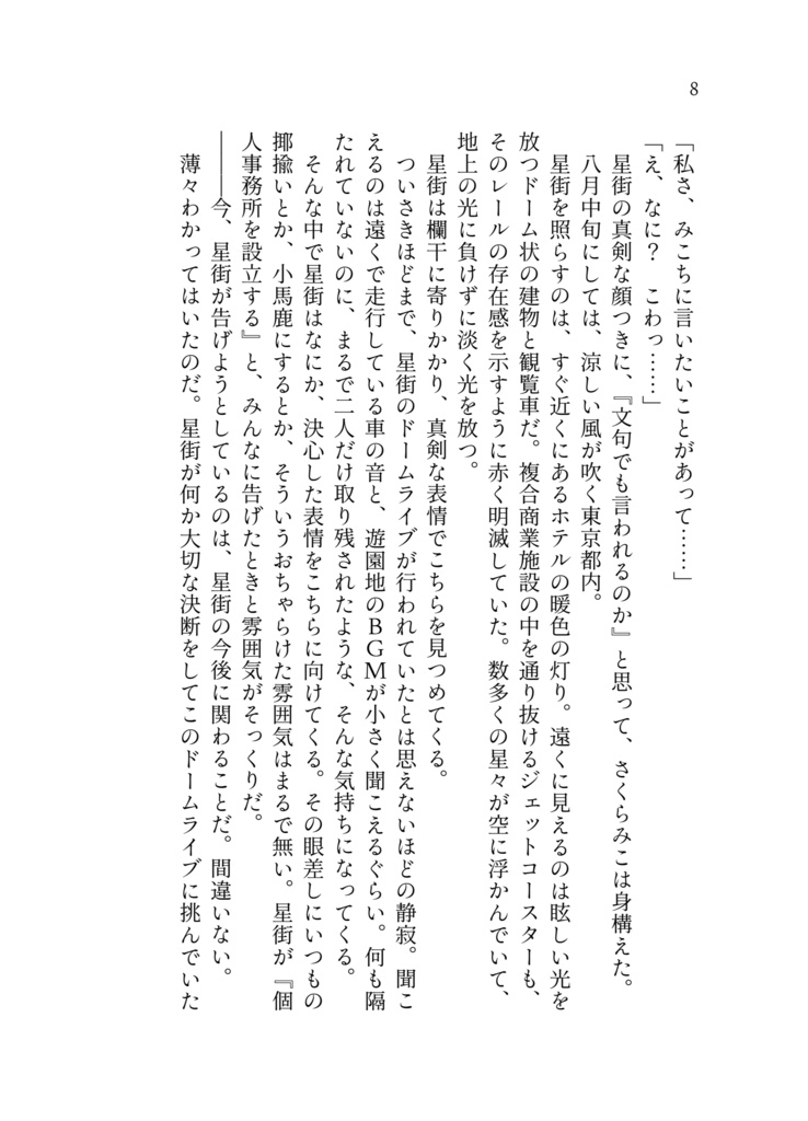 すいちゃんはみこのなんですケードっ!