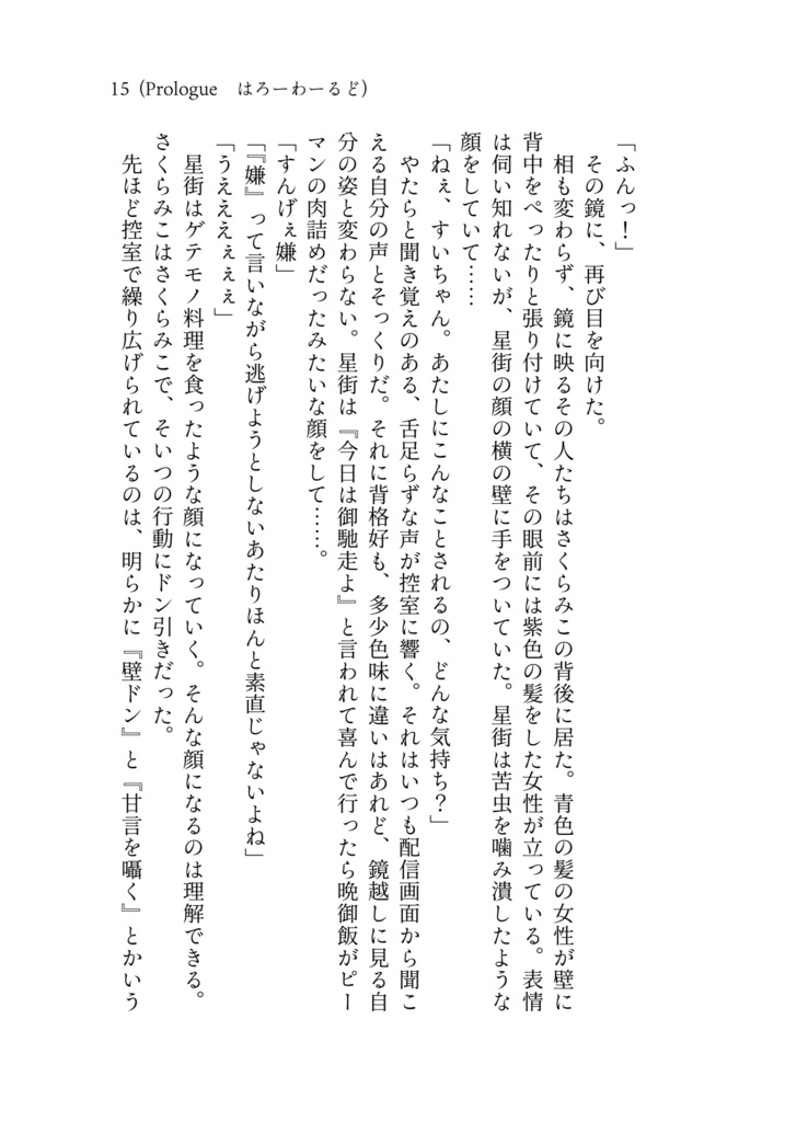 すいちゃんはみこのなんですケードっ!