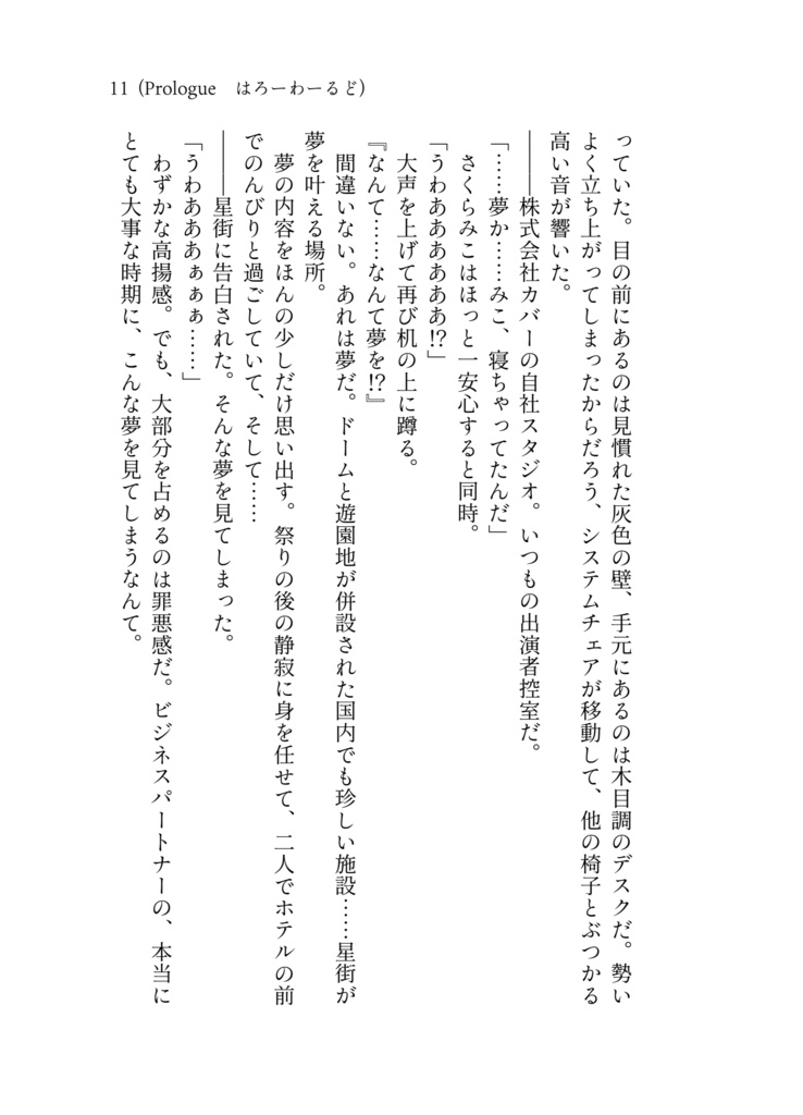 すいちゃんはみこのなんですケードっ!