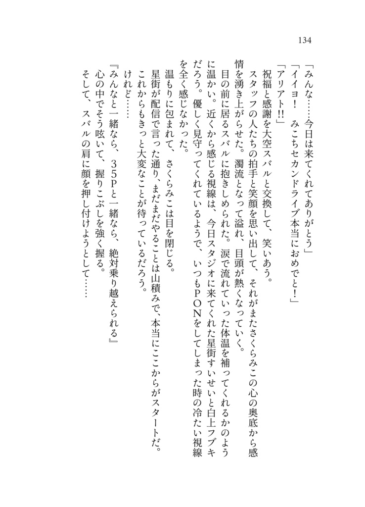 (予約受付中)【ホロクル12th新刊】【みこめっとラブコメ短編集】すいちゃん、みこちゃんのこと甘やかしすぎ!