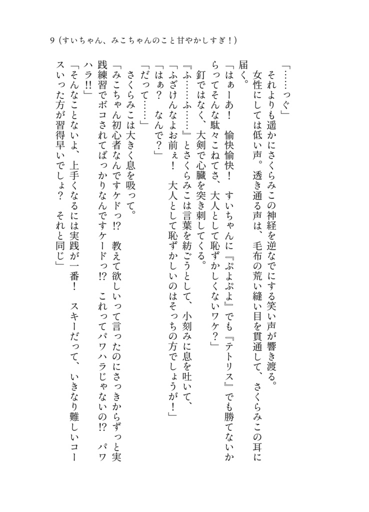 (予約受付中)【ホロクル12th新刊】【みこめっとラブコメ短編集】すいちゃん、みこちゃんのこと甘やかしすぎ!